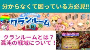 クランルーム＆混沌の戦域  情報第1弾【ログレス】