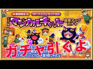 ログレス【マジカルキャット新武器ガチャ】石150個を回してみたよ。技錬スキル&限定効果付きでアストレア大陸で大活躍！