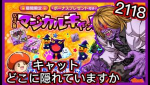 【ログレス】ジョブ別 マジカルキャット確率アップガチャ 2118【副産物表示】