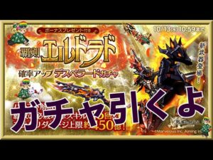 ログレス【覇剣エルドラド新武器ガチャ】石250個を回してみたよ。馬に乗りたいし見た目がカッコいいからほしいよねｗ