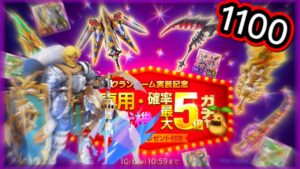 【ログレス】クランルーム実装記念 ジョブ別専用・古代機確率最大5倍ガチャ 1100石【副産物表示】