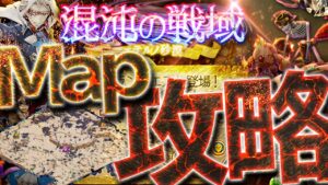 ログレス 混沌の戦域 エテルノ砂漠 マップ攻略