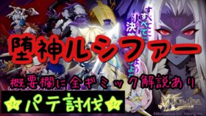 【ログレス】死闘！！ 外伝 堕神ルシファー パテ討伐