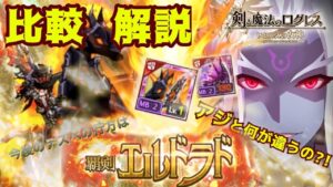 【これからのペラを示唆している！？】新武器　覇剣エルドラド　性能解説　今後のペラについて