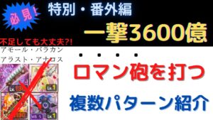あなたもロマン砲が打てるかも⁉️【ログレス】