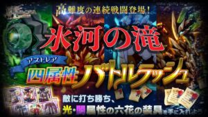 【ログレス】氷河の滝チャレンジバトルラッシュ デスぺ視点