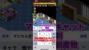 ログレス マジカルキャット羅刹ガチャ副産物