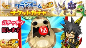 『ログレス』ハロウィンなのでガチャチケで神引きしたい