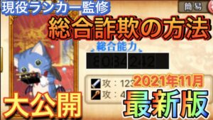 現役1 桁ランカーの総合詐欺ポイントを初公開【ログレス】
