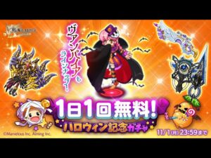 【ログレス】1日1回無料！ハロウィン記念ガチャ 21