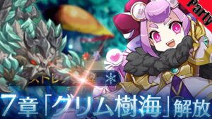 ログレス アストレア7章 アイアンヘッド