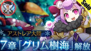 ログレス アストレア7章 パラケラテリウム デスぺ ソロ