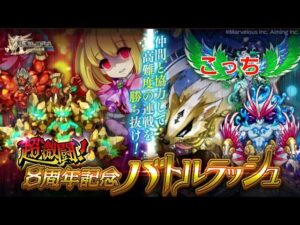 【ログレス】8周年バトラ  海と空と暴れん坊