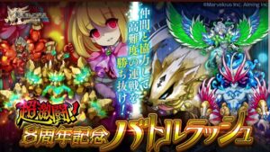 【ログレス】 8周年バトラ  燃える大地に咲く薔薇