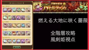 【ログレス8周年】燃える大地に咲く薔薇 8周年記念ラッシュ 剣姫視点(ぱんだ実況ó㉨ò)