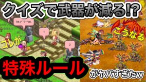 【ログレスクイズで武器減少！？】サルカニEX 　クイズの結果が面白すぎたｗ 前編