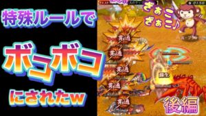 【武器減少ルール】EX舐めてました　サルカニEX 後編