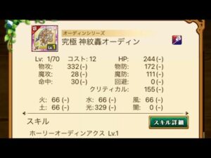 オーディーン当たったから使ってみた#ログレス