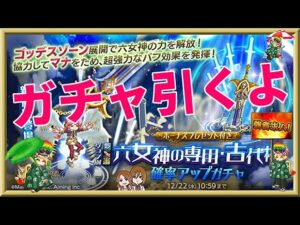 ログレス【霊刀セレスティア新武器ガチャ】石2000個を回してみたよ。引きの弱さを痛感しました！