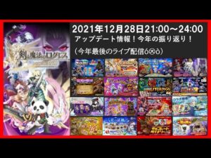 【ログレス】アップデート情報！クリスマスEXヴァル視点攻略！(ライブ配信ó㉨ò)