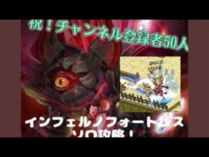 【蓮華が斬る】祝！チャンネル登録者50人！インフェルノフォートレスソロ攻略#ログレス