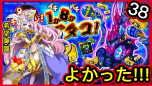 【ログレス】8周年チャレンジ！1か8かレヴィアタコ！『よかった❗️第3週、38回ガチャチケットの結果❓』【副産物表示】