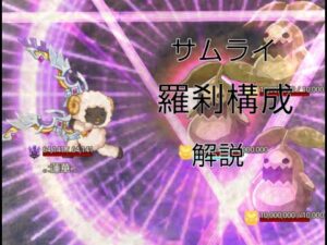 【ログレス】PVP 羅刹型構成解説