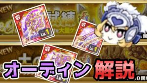 【新環境武器】コスモの完全上位互換⁉新時代のバフ武器「オーディン」の解説【ログレス】