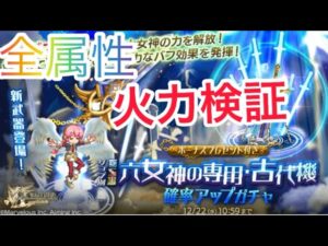 新武器　古代機セレスティア　全属性試し切りぃぃい！！【ログレス】