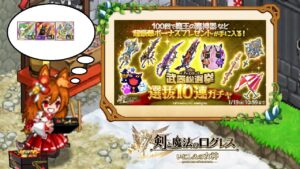 【剣と魔法のログレス いにしえの女神】新年だしガチャを引こう。~選抜10ガチャ底引き編~【スマホログレス】