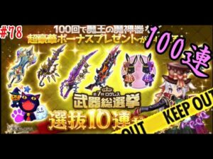 【ログレス】お正月　選抜10連ガチャ　100連　じぇらきち