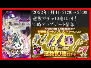 【ログレス】選抜ガチャ10連10回！22～24時雑談周回！24時～アップデート情報！(ライブ配信ó㉨ò)