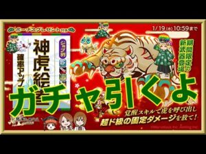 ログレス【新武器 神虎絵巻ガチャ】年明け石2000個を回してみたよ。最後に奇跡の引き見せた！底までで専用武器5本と「神虎絵巻」ゲット！