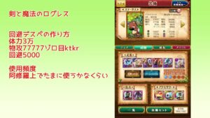 剣と魔法のログレス 古のえぐを 回避デスぺの作り方 2022年1月15日