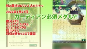 剣と魔法のログレス 古のえぐを 銀河メダル300枚の苦行終了のお知らせ