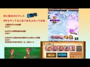 「エンジョイ勢」剣と魔法のログレス 8年もやってると色々あるよねってお話 えぐを 2022年1月8日
