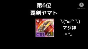 [ログレス] 主が決めた覇剣ランキングBEST10!!