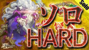 ログレス 【HARD】張本人の登場 デスぺ ソロ