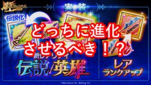 【ログレス】英雄化と伝説化どっちが強いの！？　進化素材の使い方も併せて解説します！【ゆっくり解説】