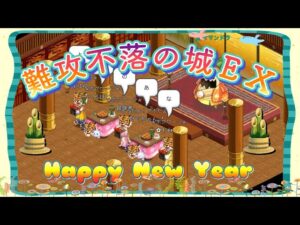 【ログレス】和の国ぶらり道中浪漫飛行 難攻不落の城ＥＸ