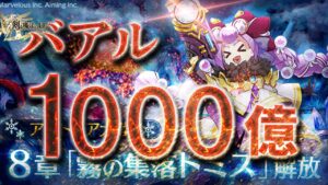 ログレス アストレア バアル1000億 4選