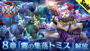 ログレス アストレア8章 クリスタルグリフォン(青と緑) デスぺ ソロ