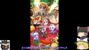 「ゆっくり実況」新規にやさしいログレス、リーフて新規向け？「剣と魔法のログレスいにしえの女神」