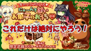 【ログレス】これだけは今すぐ絶対にやってください！　バレンタインイベントの重要なポイントを解説します【ゆっくり解説】