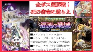 【混沌の戦域】神槍斉天大聖めちゃくそ有能(゜д゜)…