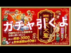 ログレス【滅剣 斉天大聖 リーフ新武器ガチャ】石2000個を回してみたよ。悲惨な結果。。。引き弱すぎましたw