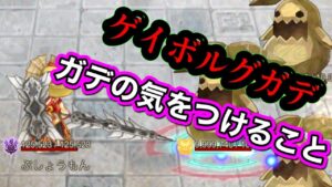 ログレス大戦PVP　ゲイボルグガデ　ガデの気をつけること
