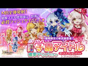 ガチャの演出が変わった⁉️【学園アイドル武器】古代狙っていきます🙌 ログレス