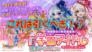 【ログレス】新武器アイドル学園は強い？リセマラするべき！？全弾発射の魅力と使い方を解説します【ゆっくり解説】