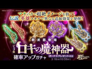 お誕生日パワー炸裂⁉️新武器「ロキ」ガチャの後半やっていきます‼️  ログレス